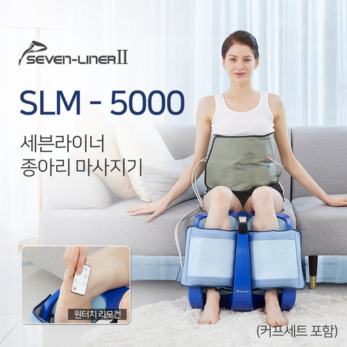 세븐라이너II SLM-5000 세트 (7-LINER2 SLM-5000 SET)